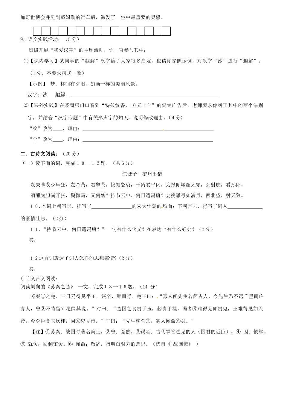 九年级语文第一次月考试卷_第2页