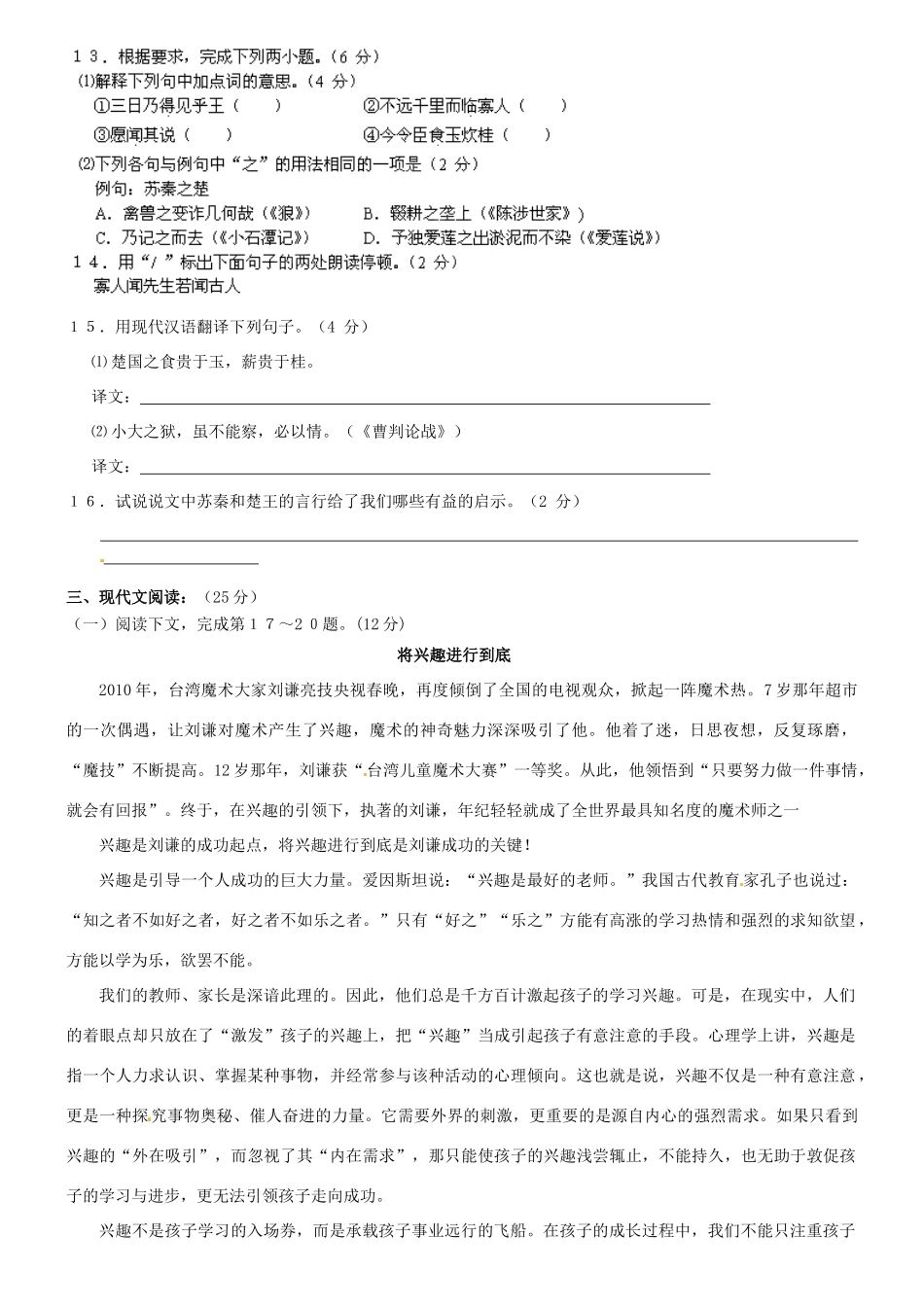 九年级语文第一次月考试卷_第3页