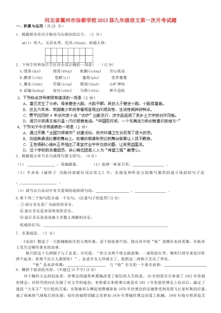 九年级语文第一次月考试卷