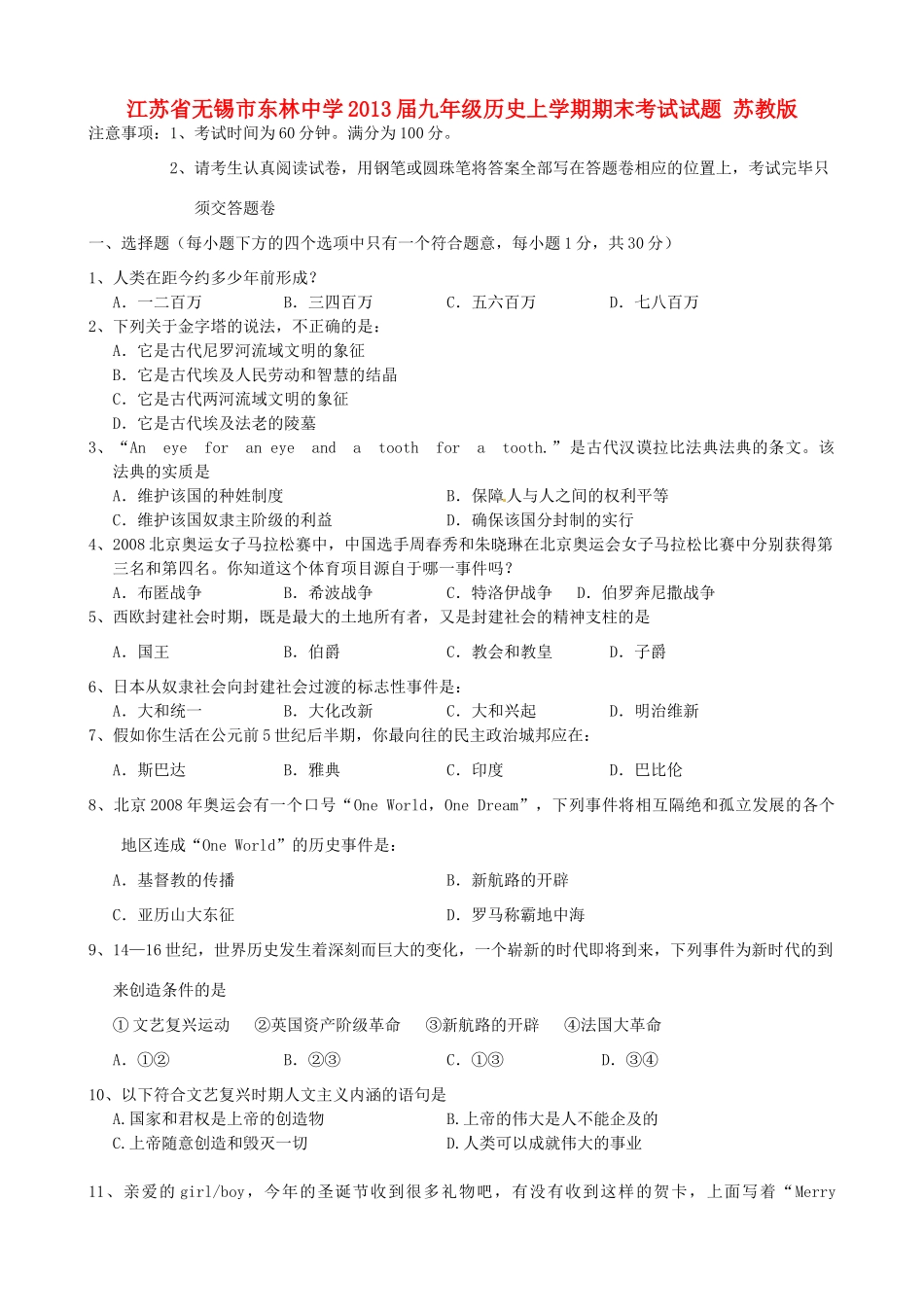 九年级历史上学期期末考试试卷 苏教版试卷_第1页