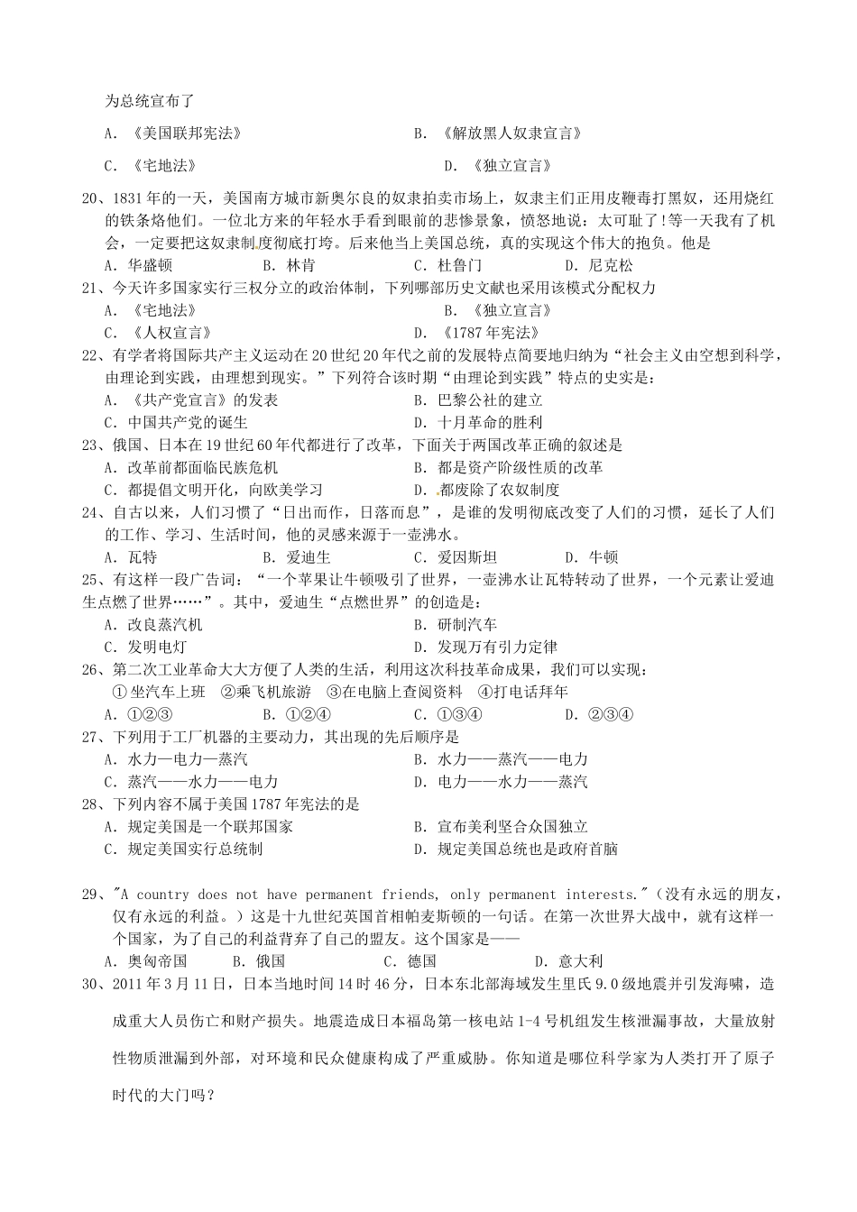九年级历史上学期期末考试试卷 苏教版试卷_第3页