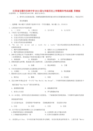 九年级历史上学期期末考试试卷 苏教版试卷