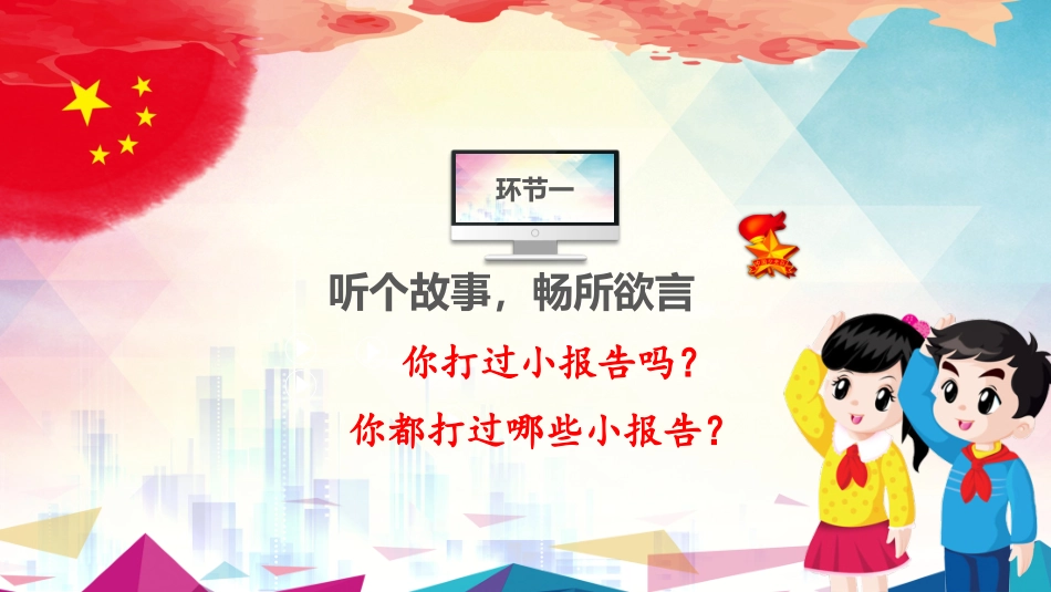 2做守规则的小学生_第2页