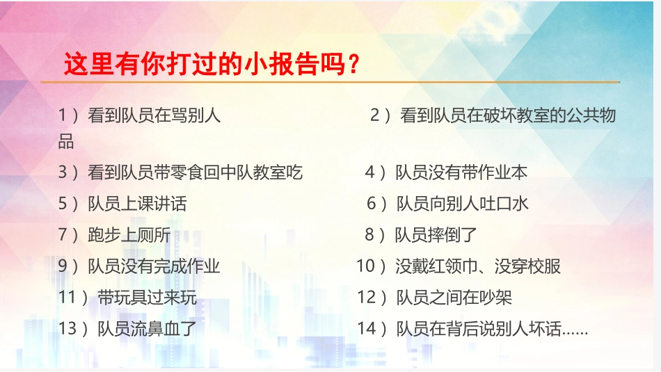 2做守规则的小学生_第3页