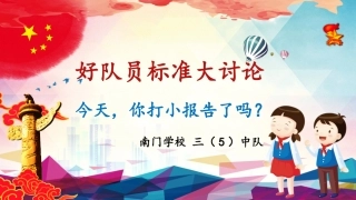 2做守规则的小学生