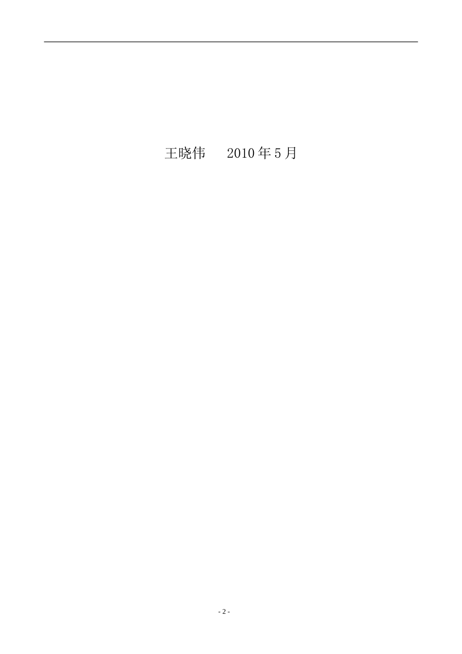 家具公司运营计划书_第2页