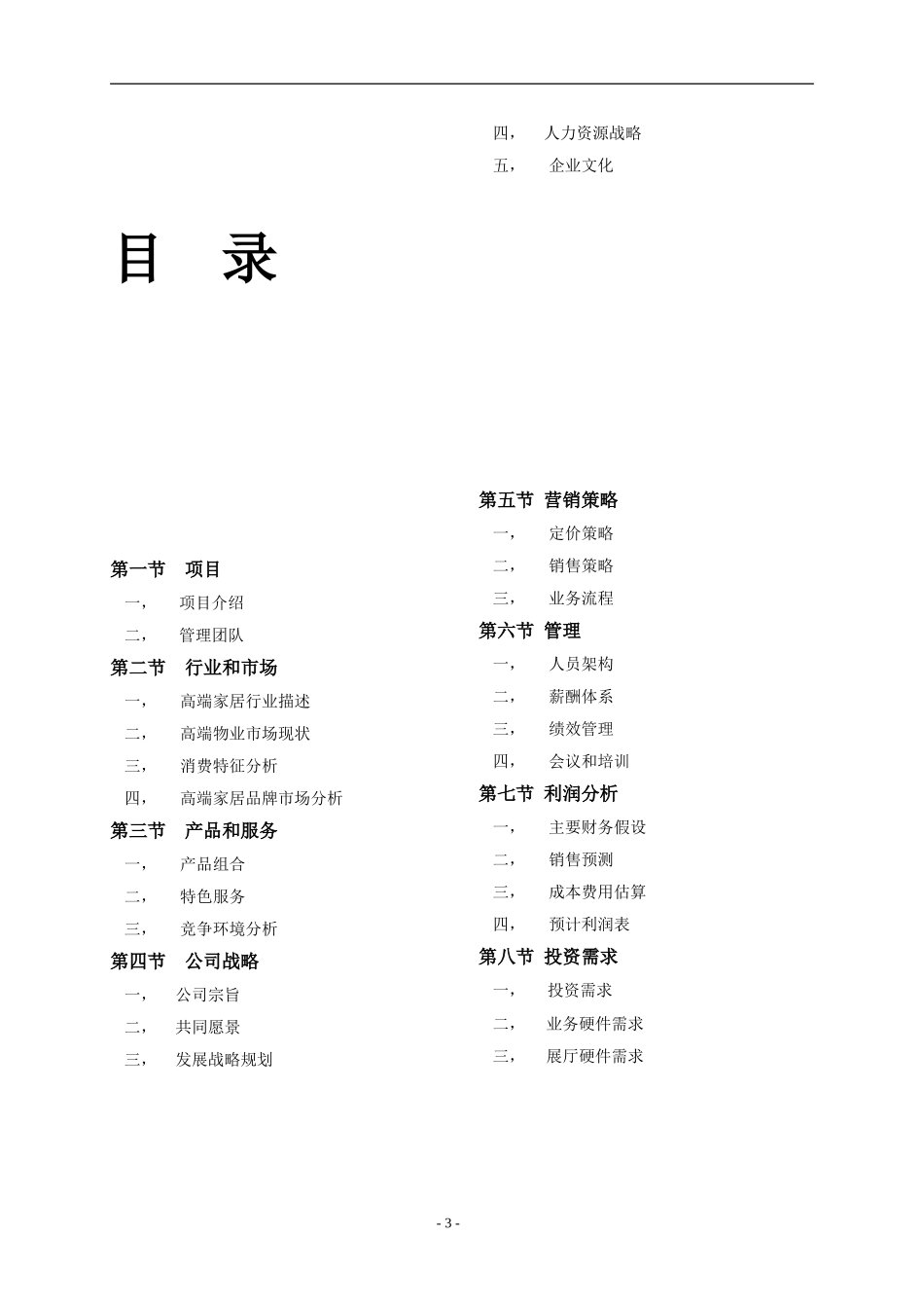 家具公司运营计划书_第3页