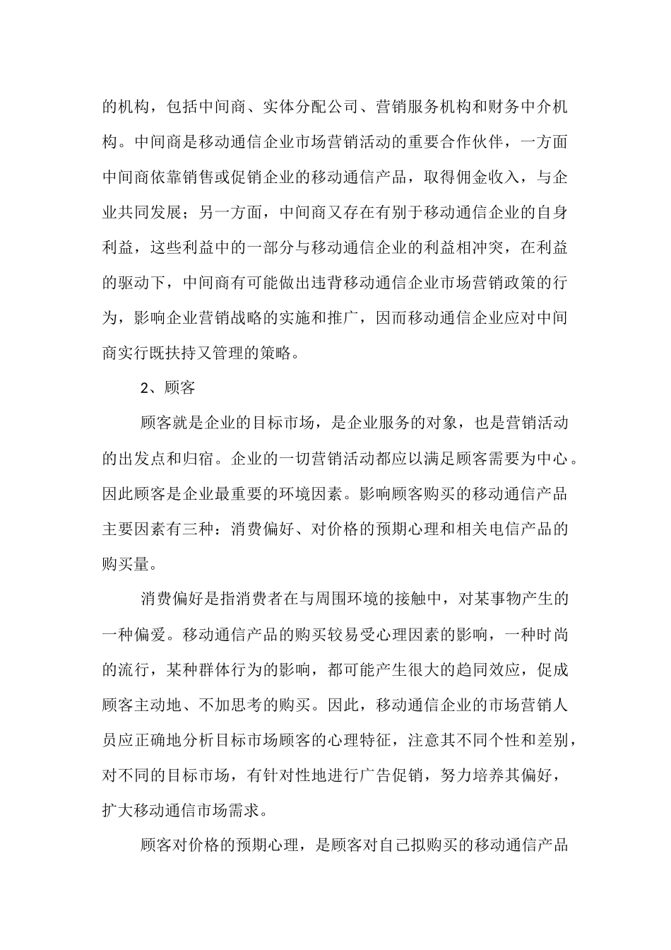 微观营销环境分析案例_第2页