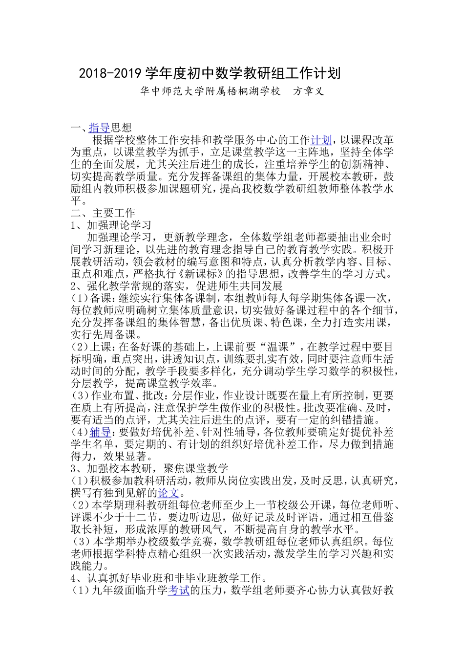 初中数学教研计划_第1页