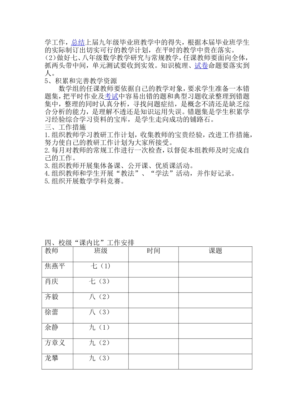 初中数学教研计划_第2页