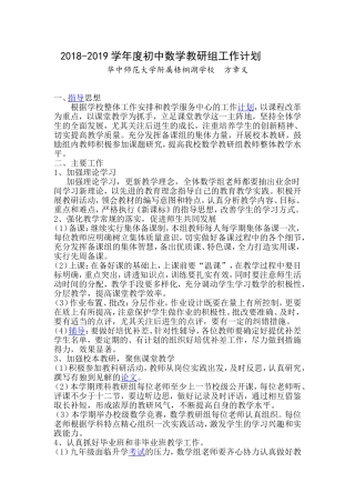 初中数学教研计划
