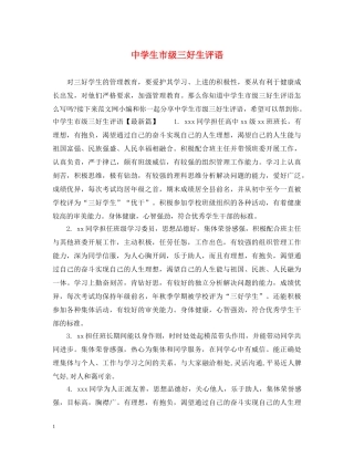 生市级三好生评语 