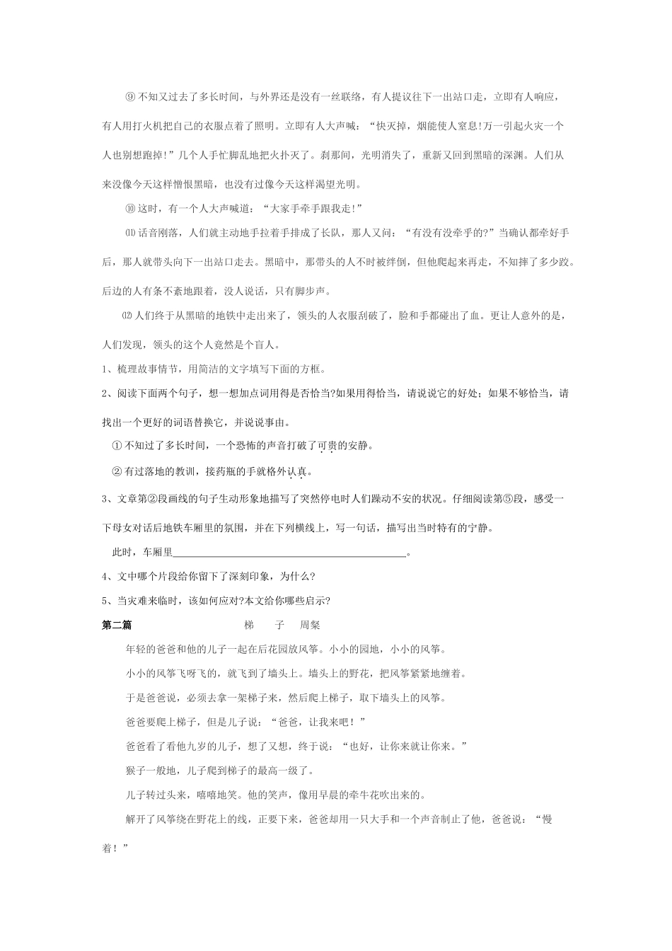 中考语文记叙类课外阅读题新人教版试卷_第2页