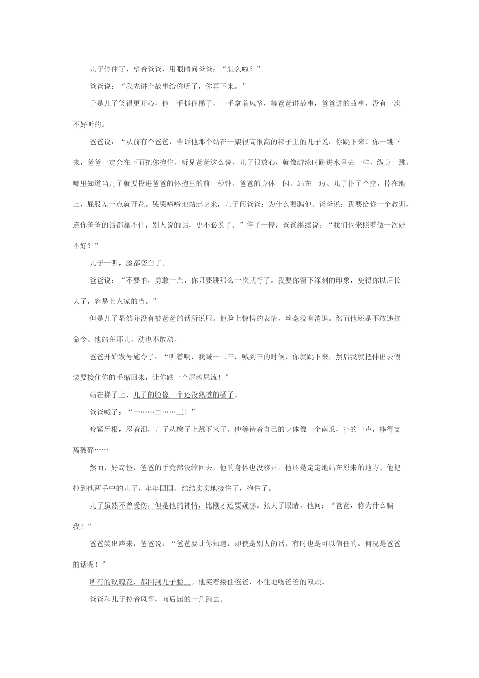 中考语文记叙类课外阅读题新人教版试卷_第3页