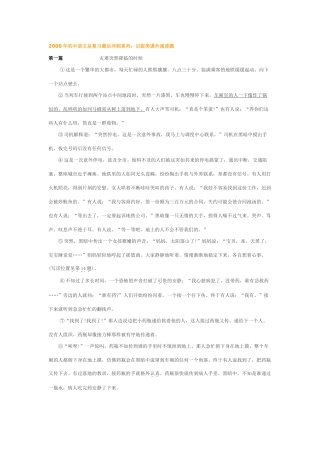 中考语文记叙类课外阅读题新人教版试卷