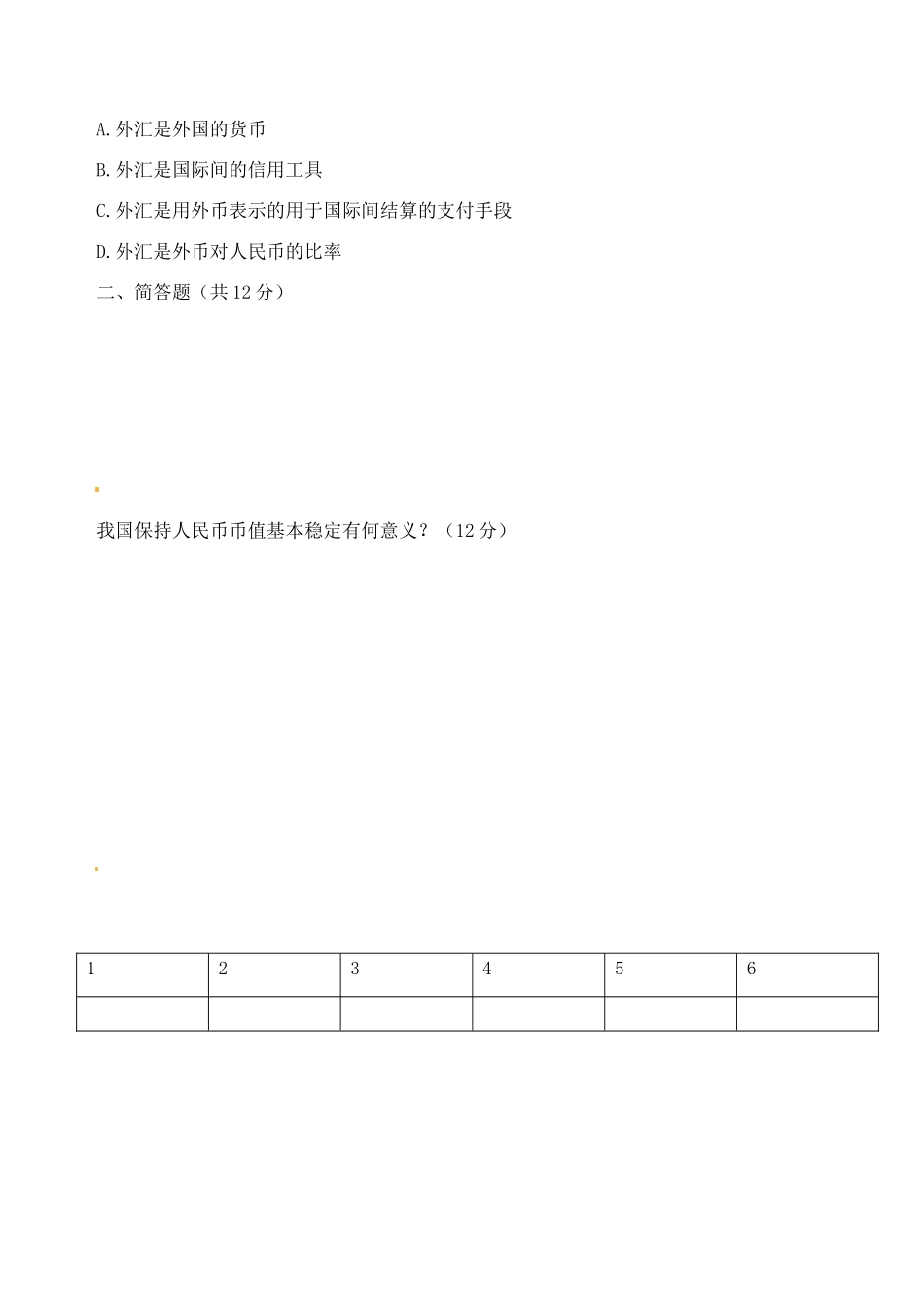 九年级政治上学期第三次达清测试卷(准高一B卷，无答案)试卷_第2页