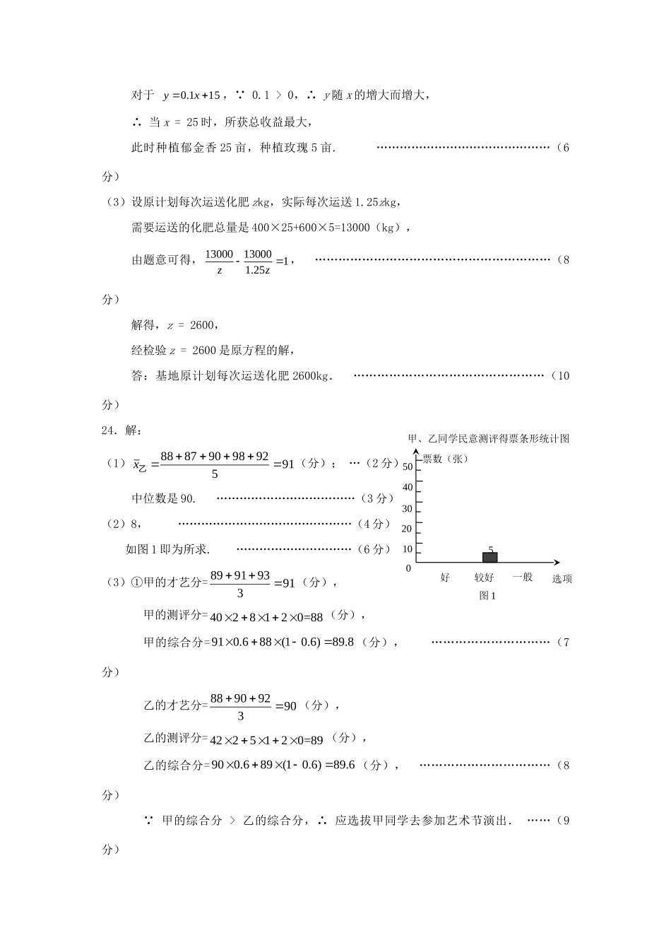 九年级数学下学期第一次模拟试卷答案 050724_第3页