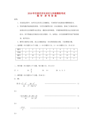 九年级数学下学期第一次模拟试卷答案 050724