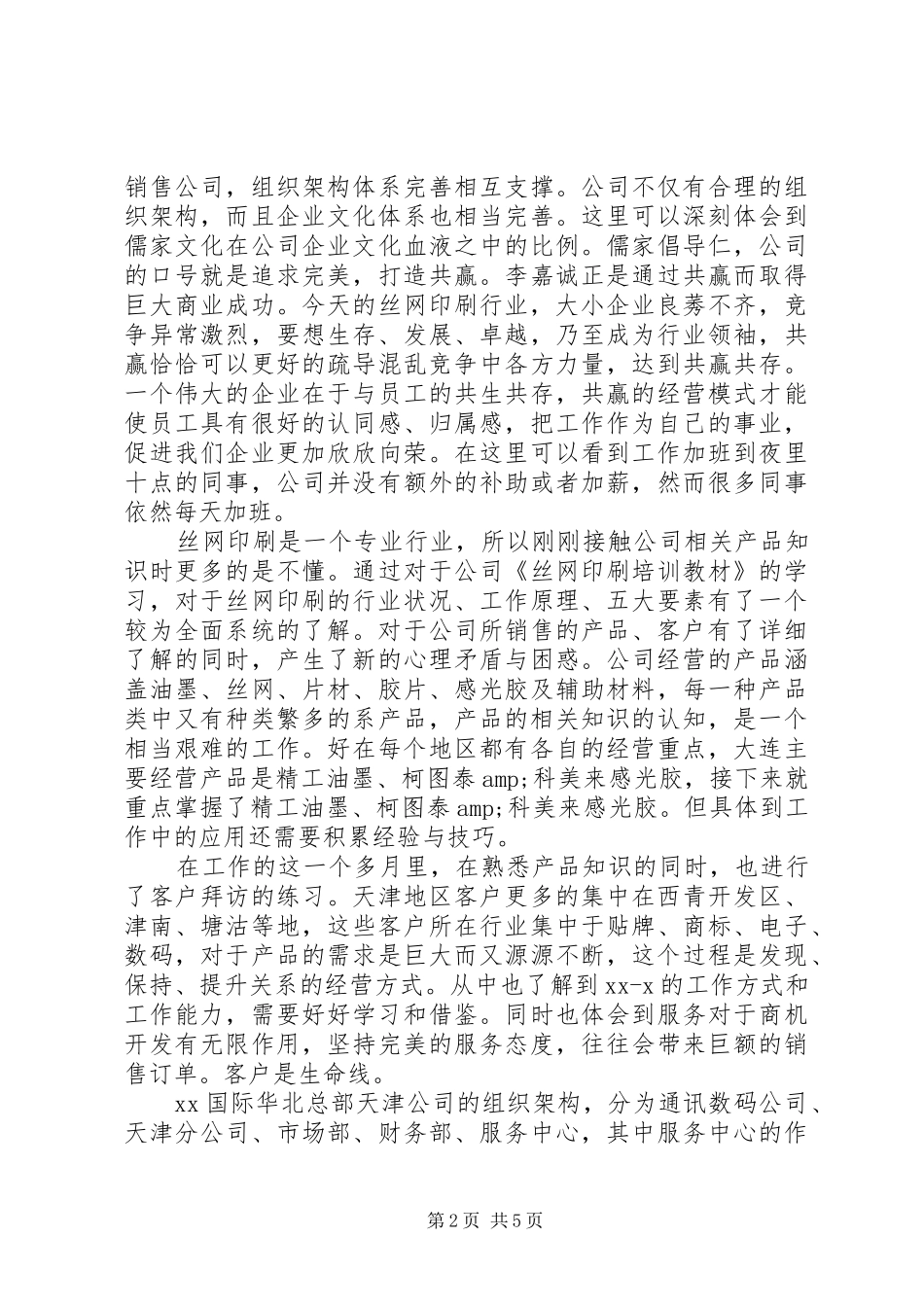 快印店年终总结 _第2页