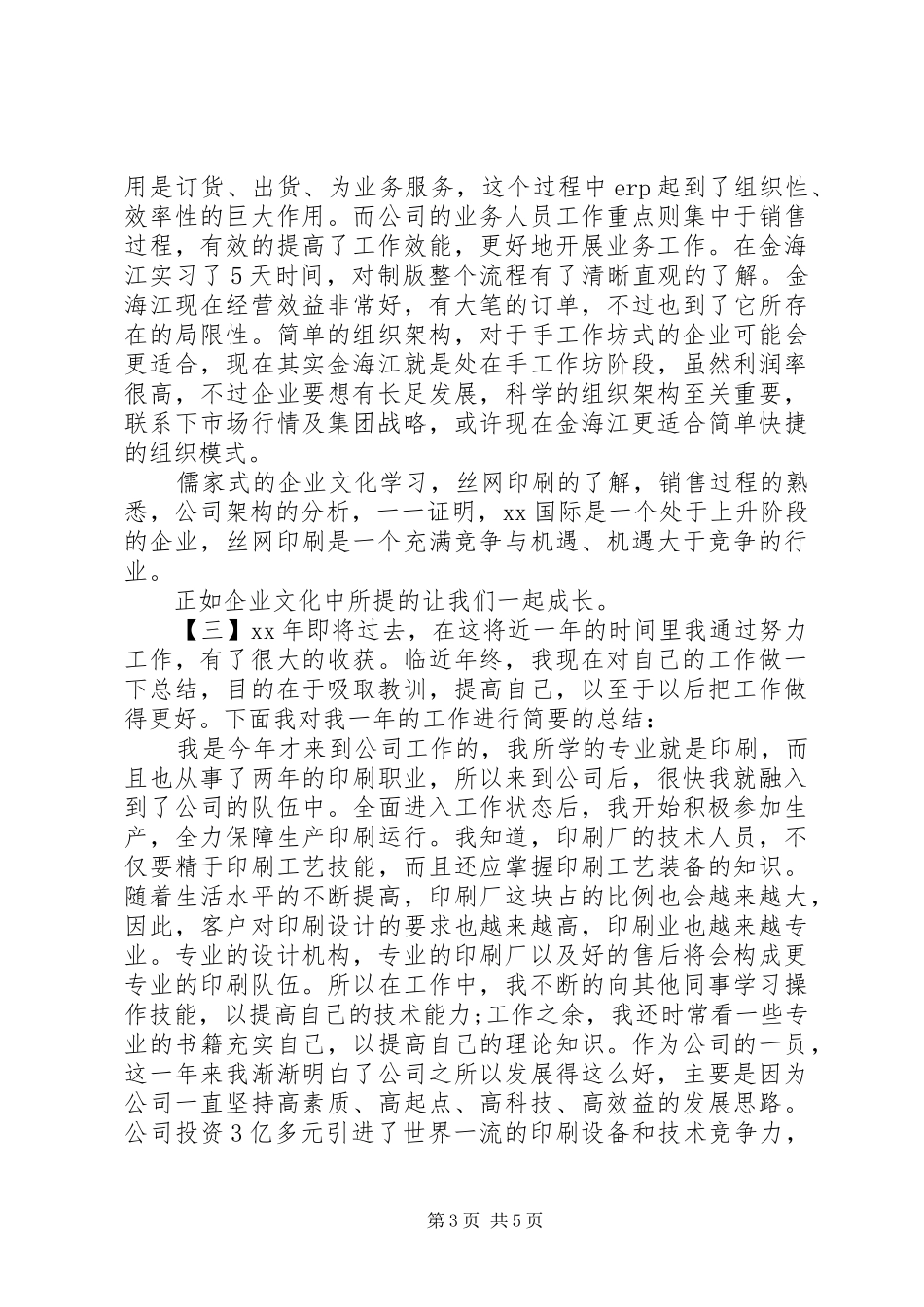 快印店年终总结 _第3页