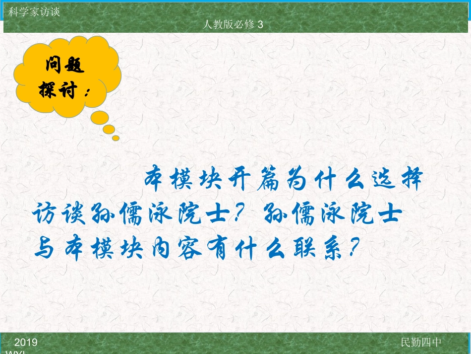 科学家访谈-生物与环境是统一的整体-(6)_第2页