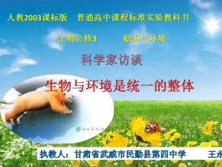 科学家访谈-生物与环境是统一的整体-(6)