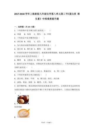 九年级化学下册 第八章 食品中的有机化合物 第三节(蛋白质 维生素)中档难度提升题(pdf，含解析)(新版)沪教版试卷