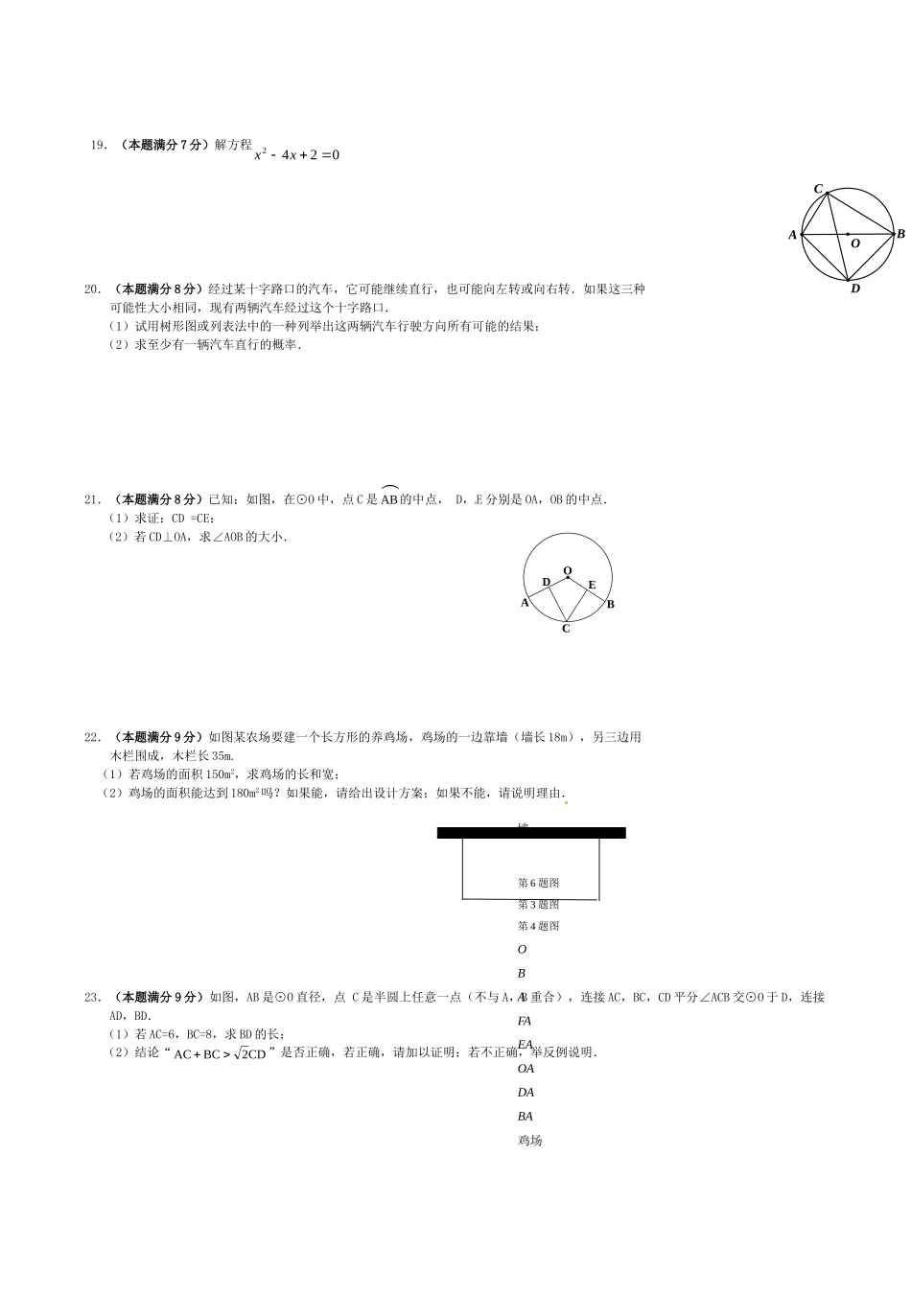 九年级数学上学期期末复习综合卷1 新人教版试卷_第2页