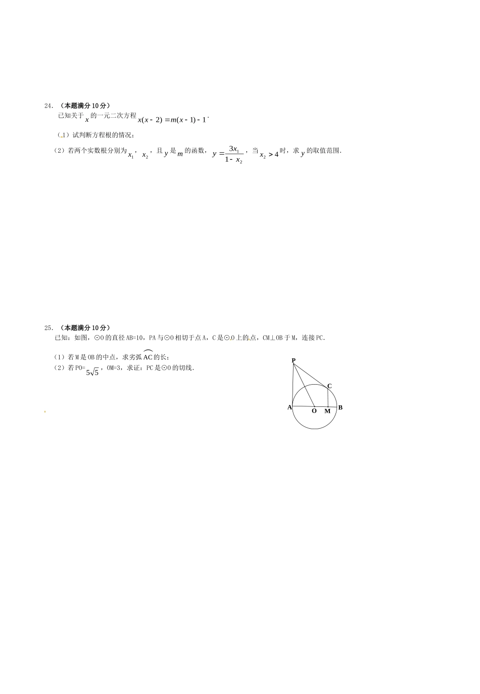 九年级数学上学期期末复习综合卷1 新人教版试卷_第3页