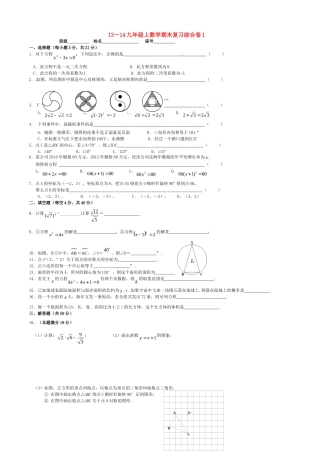 九年级数学上学期期末复习综合卷1 新人教版试卷
