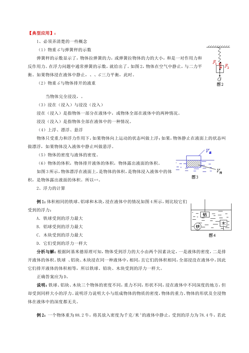 中考物理专题复习(浮力部分部分)试卷 沪科版试卷_第3页
