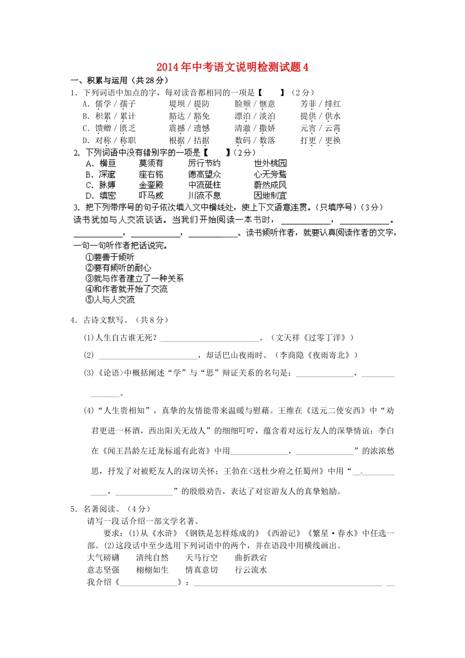 中考语文说明检测试卷4试卷_第1页