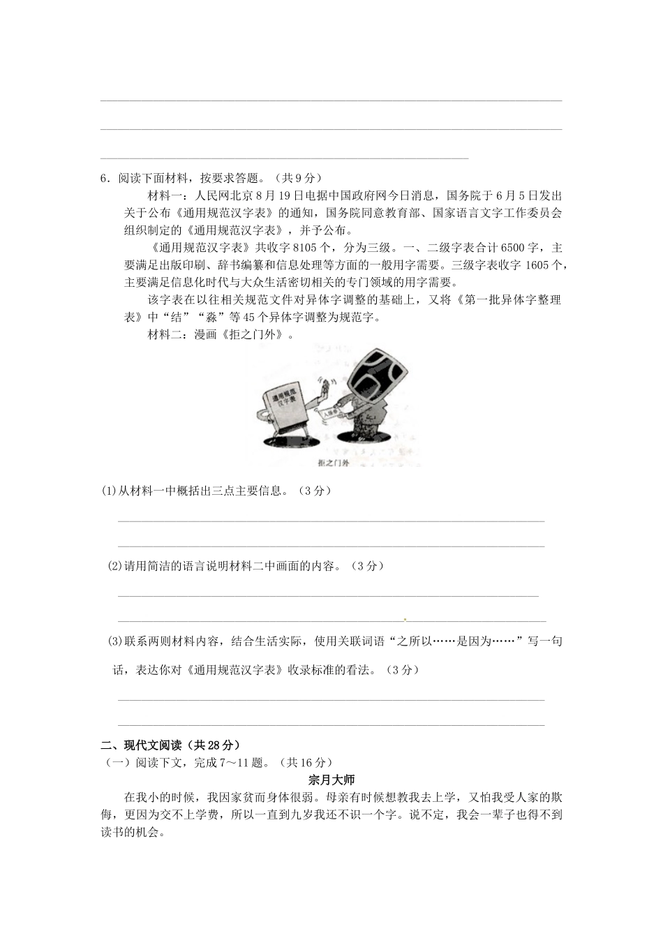 中考语文说明检测试卷4试卷_第2页