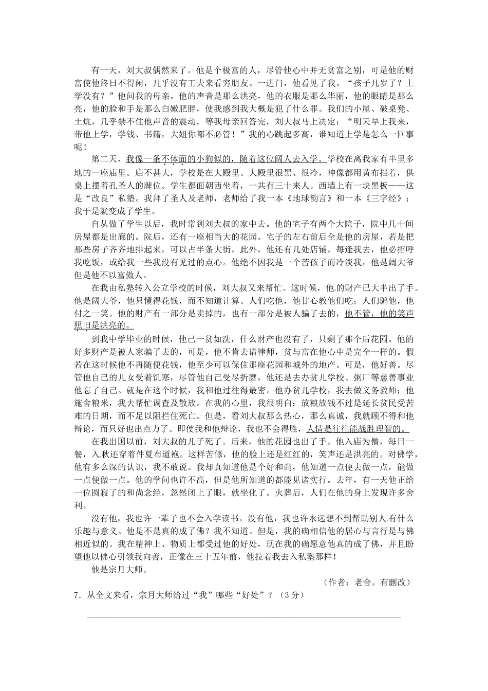 中考语文说明检测试卷4试卷_第3页