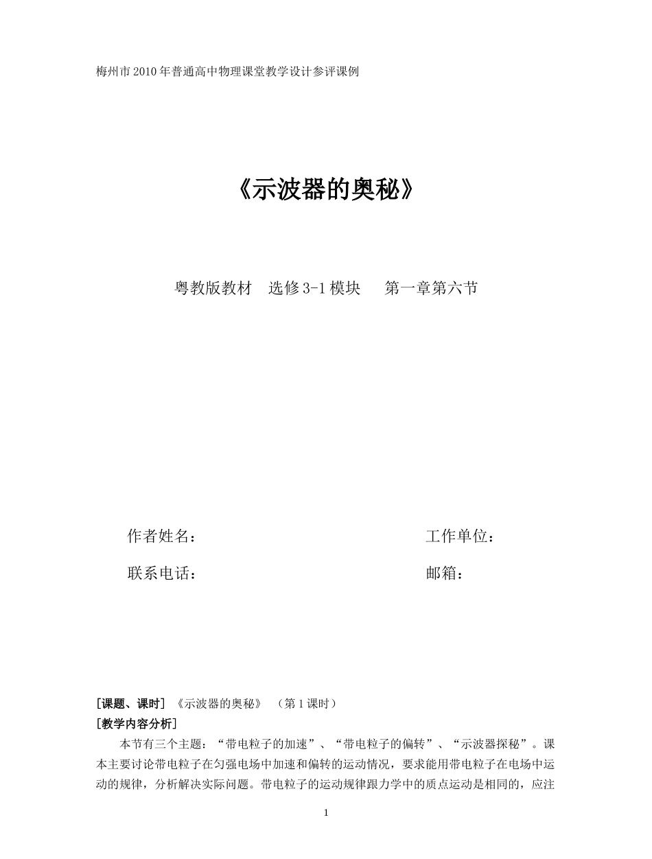 示波器的奥秘物理教学设计_第1页