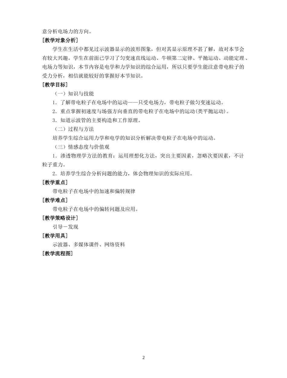 示波器的奥秘物理教学设计_第2页