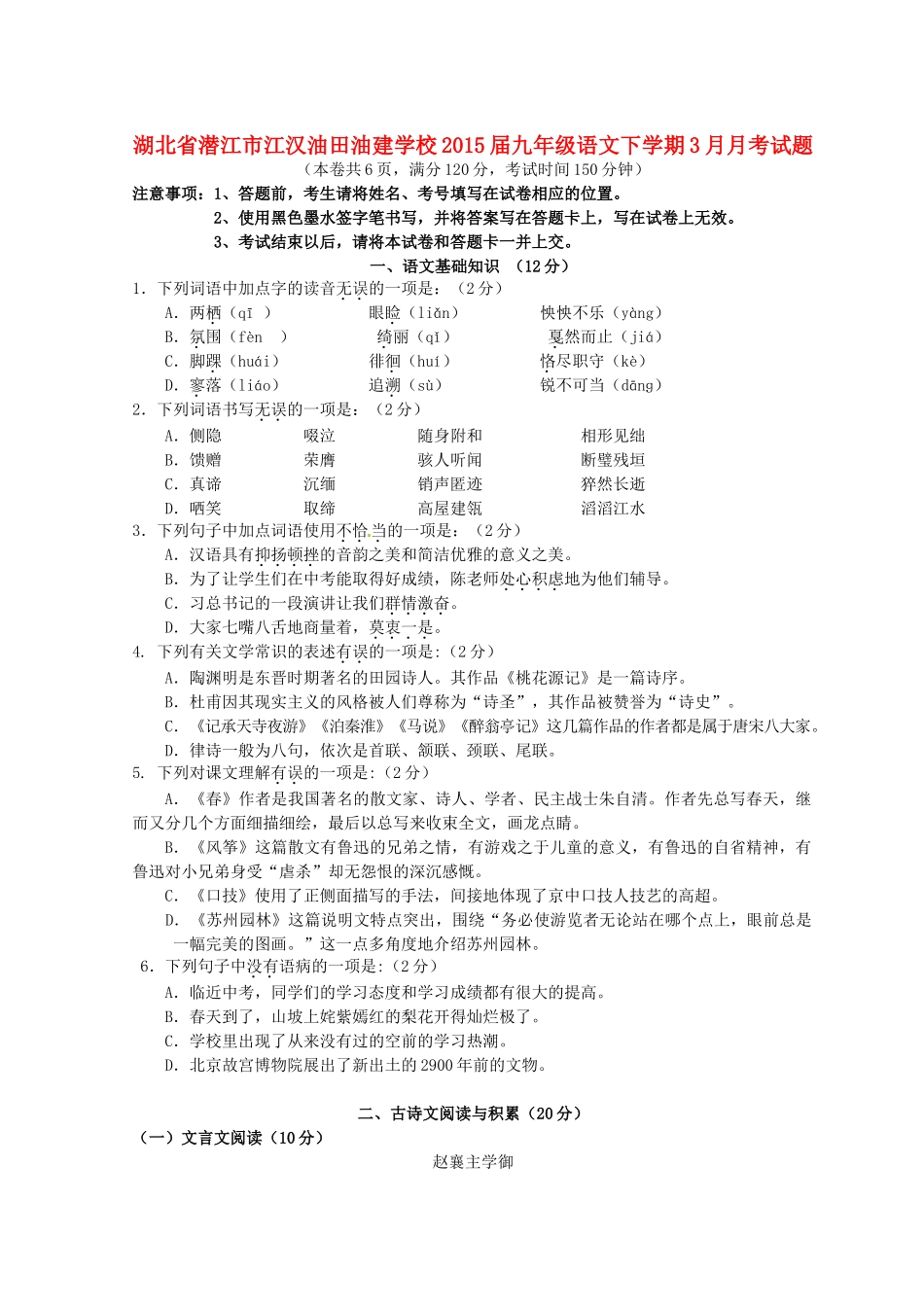 九年级语文下学期3月月考试卷试卷_第1页