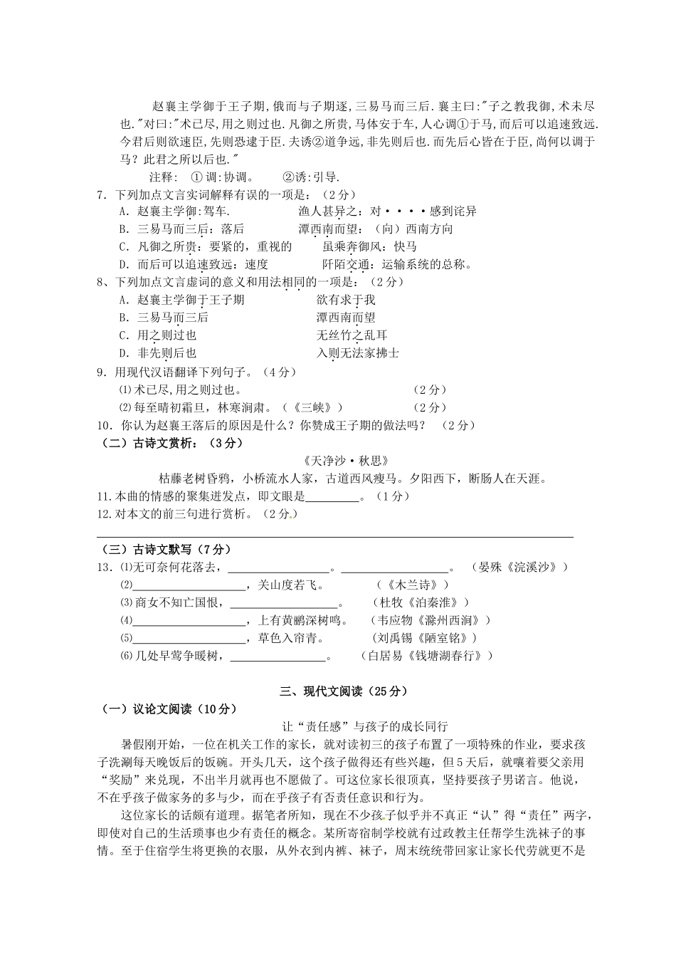 九年级语文下学期3月月考试卷试卷_第2页