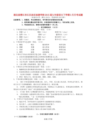 九年级语文下学期3月月考试卷试卷