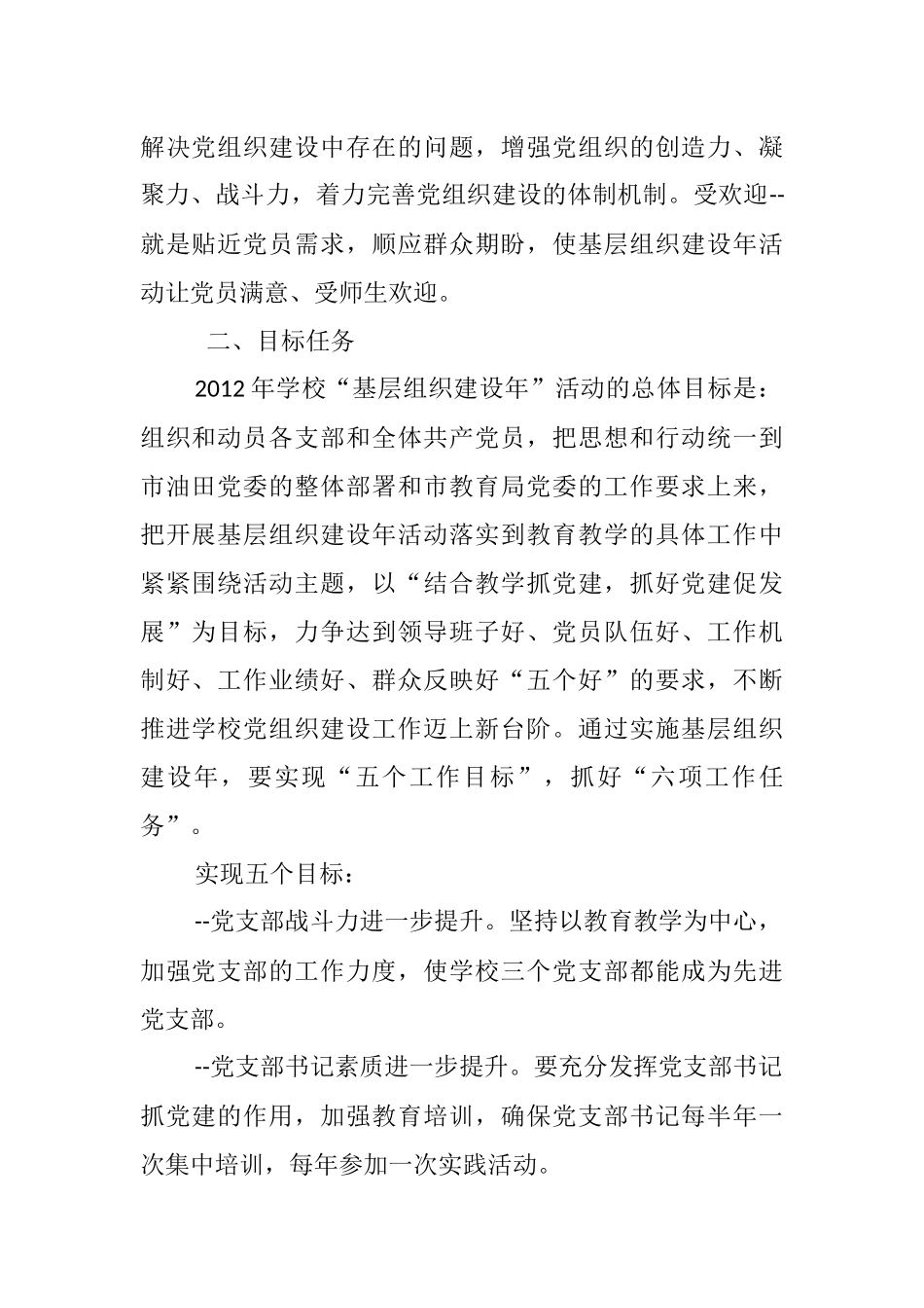 中学基层组织建设年活动实施方案_第2页