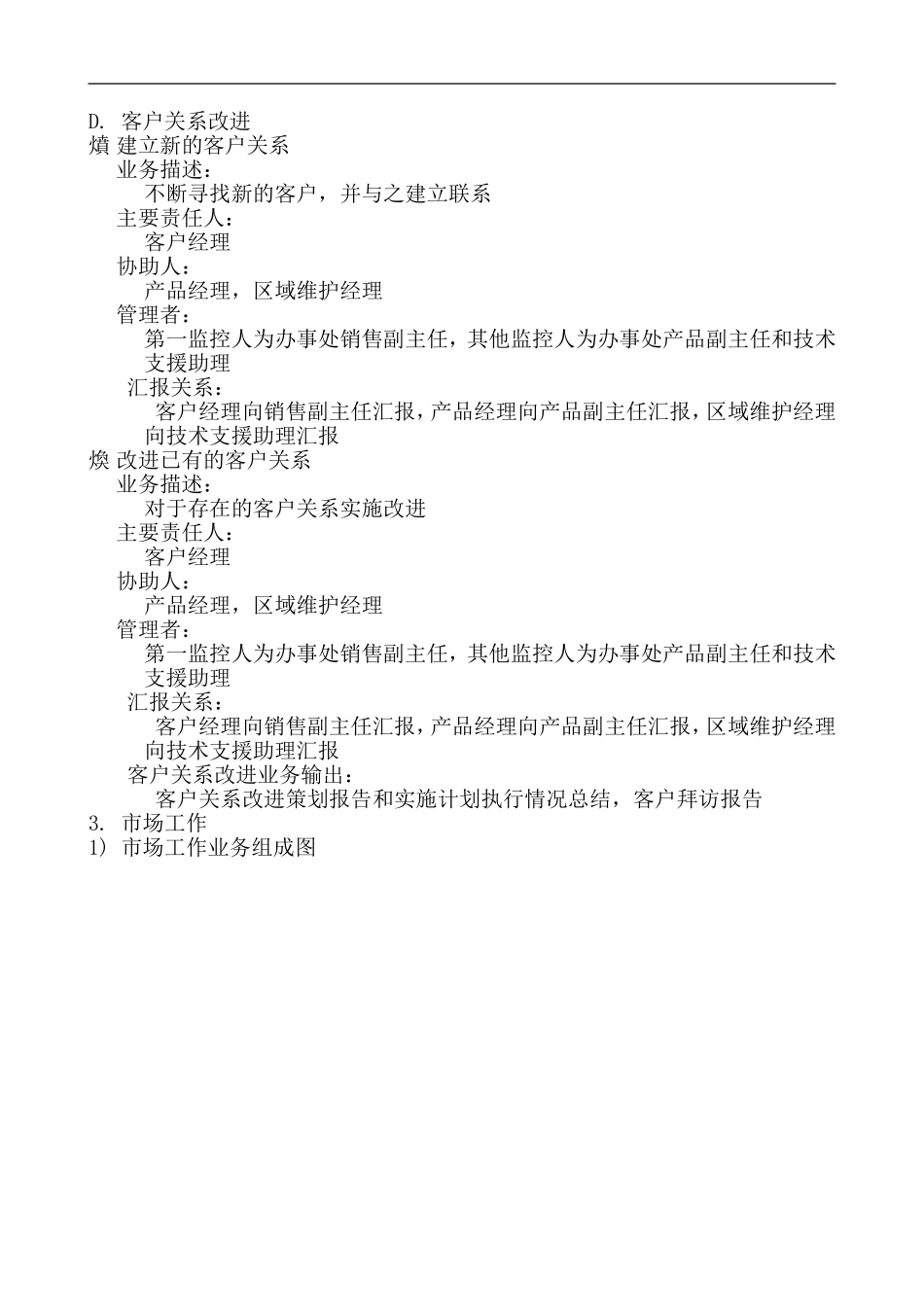 华为公司营销业务模型_第3页