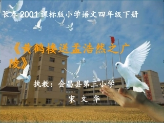 黄鹤楼送孟浩然之广陵-(2)
