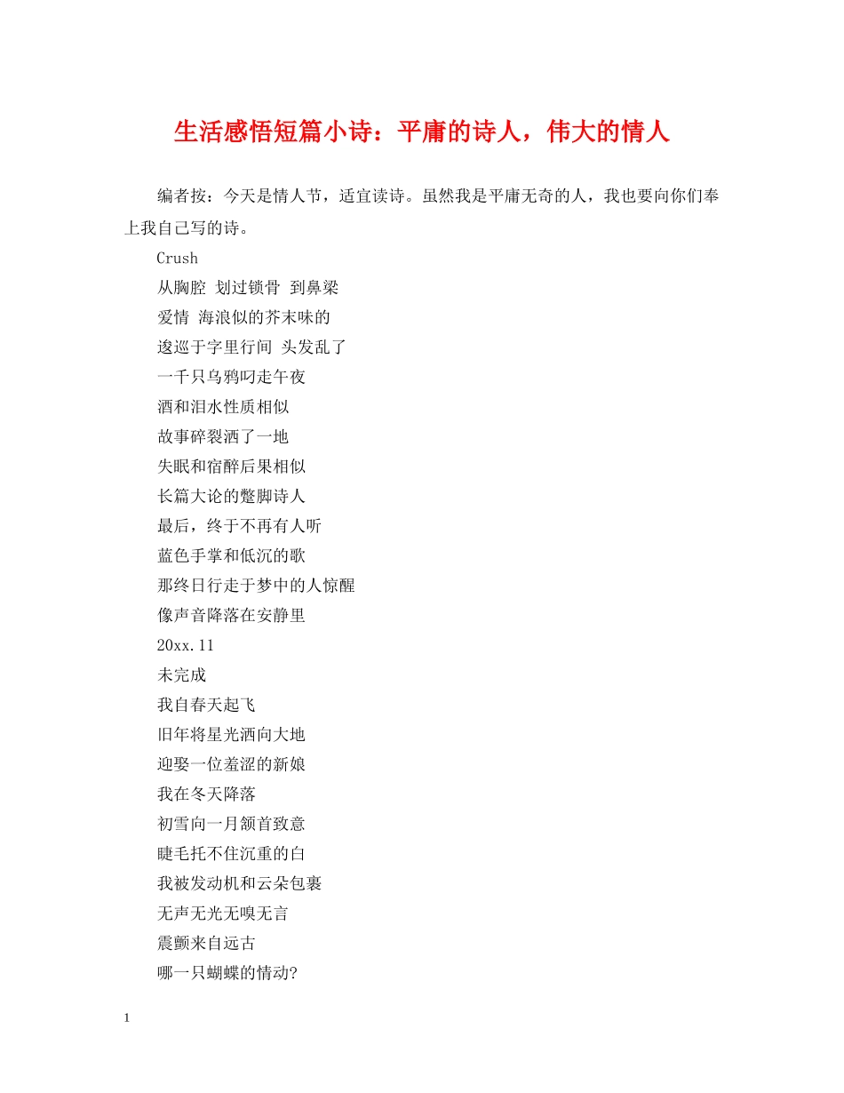 生活感悟短篇小诗：平庸的诗人，伟大的情人 _第1页