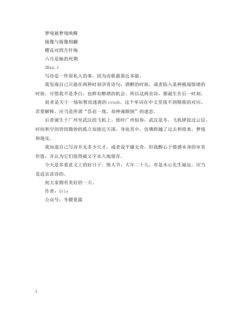生活感悟短篇小诗：平庸的诗人，伟大的情人 _第2页