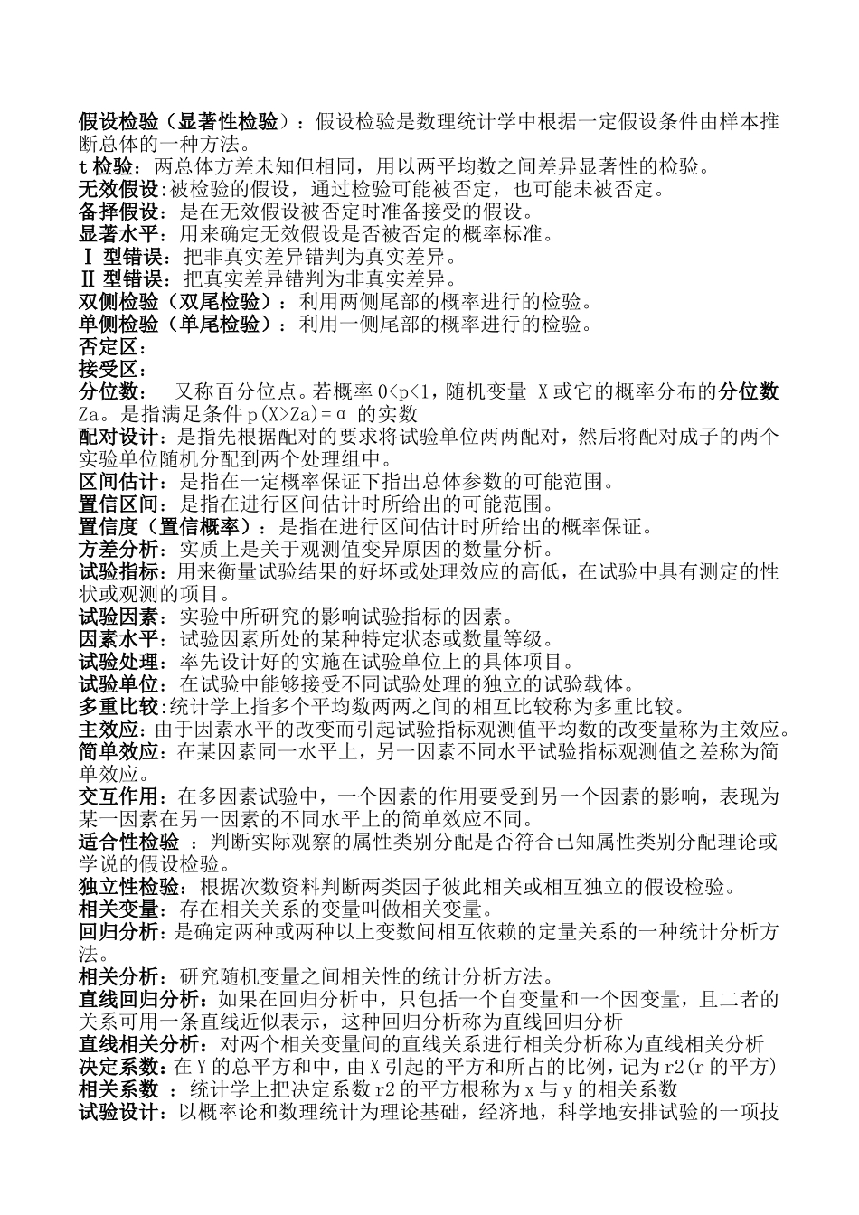 生物统计附实验设计(明道绪--第四版)复习题及答案_第2页