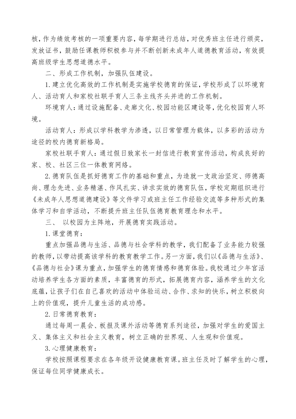 未成年人思想道德建设工作总结_第2页