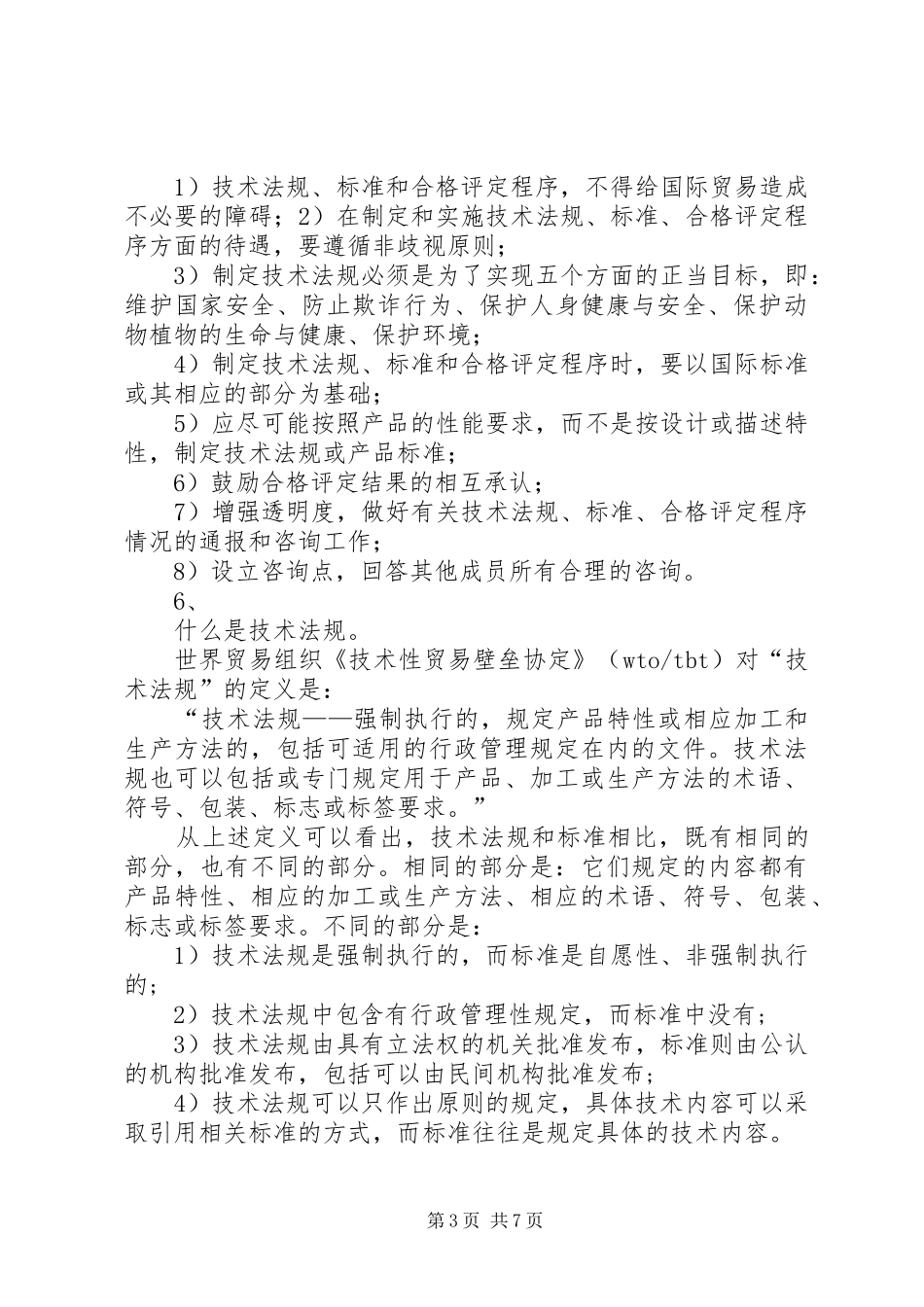 实验室宣传标语_第3页