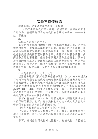 实验室宣传标语