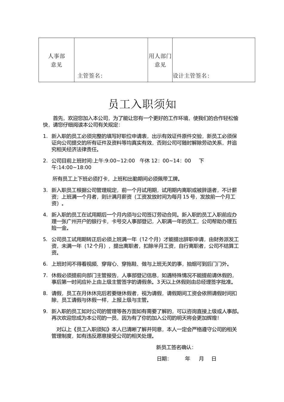 公司新员工入职登记表_第2页