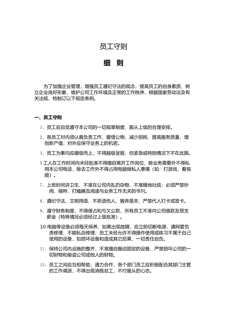 公司新员工入职登记表_第3页